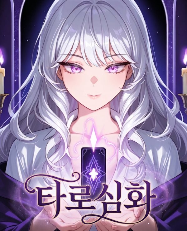 타로 심화